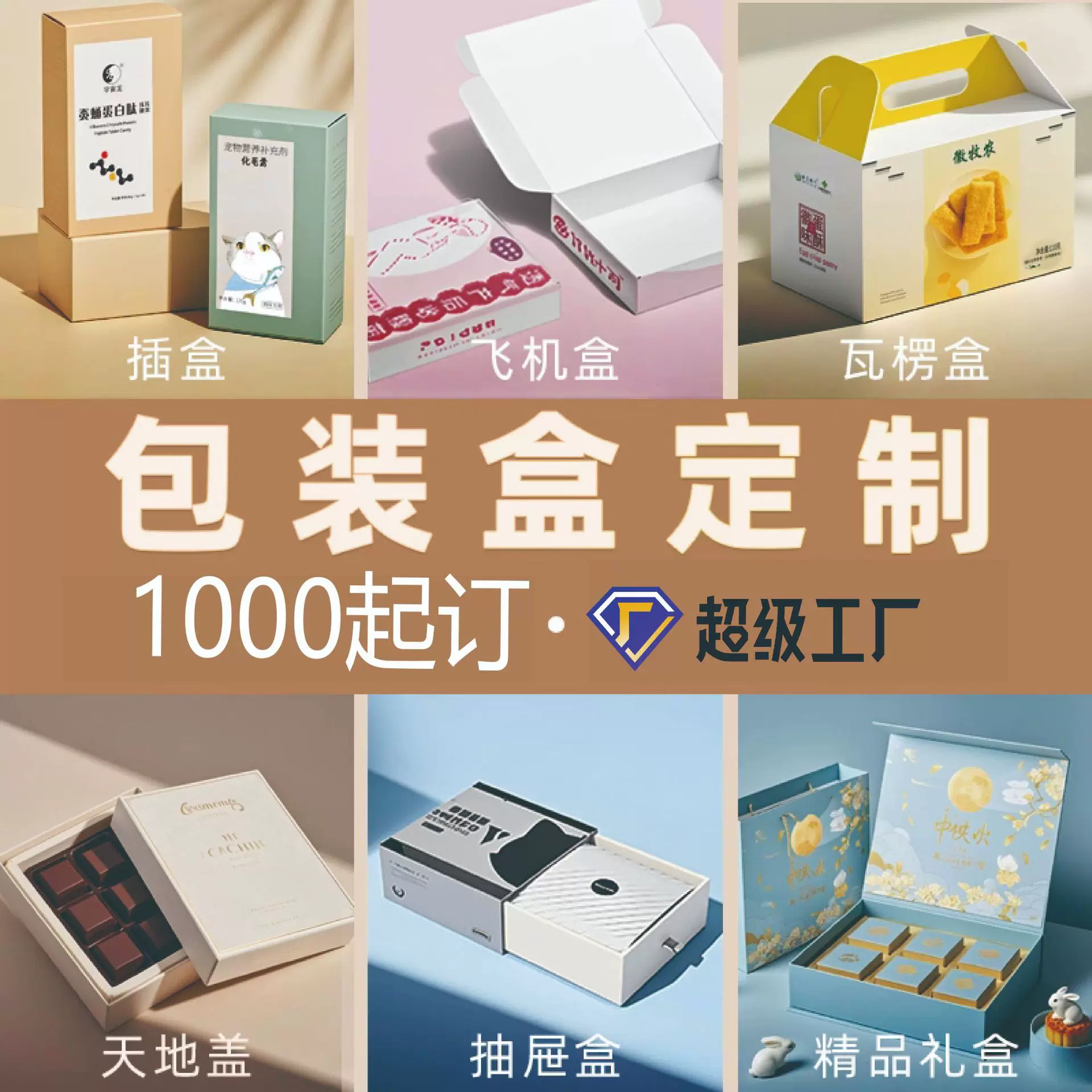 定制包装盒首饰袜子内衣裤白卡双插盒文创开窗纸盒惠州包装盒厂家