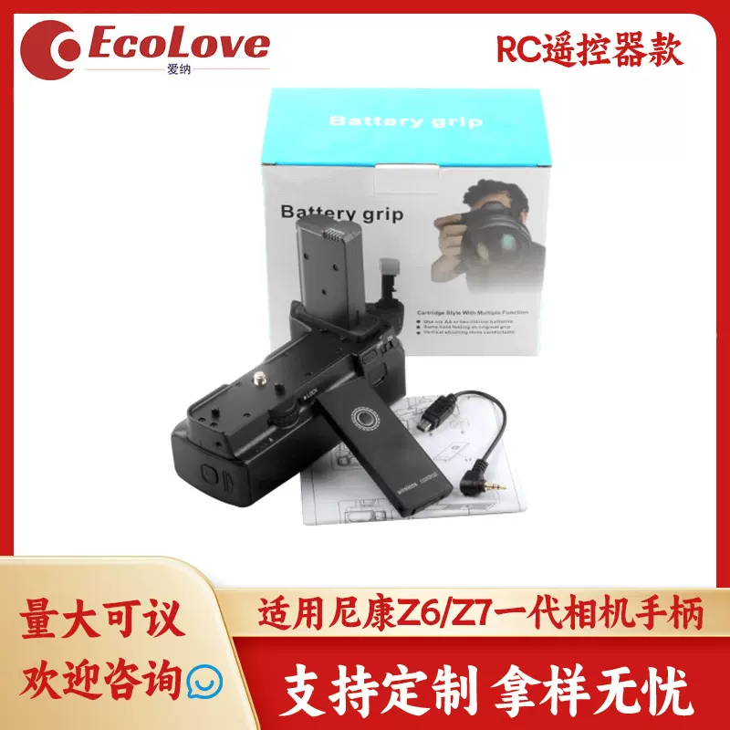 爱纳MB-N10RC遥控手柄适用尼康Z5 Z6  Z7 数码微单相机竖拍电池盒