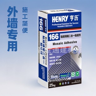Henli Tile Adhesive Henli 166 Two-In-One Exterior Wall Tile Pool Mosaic Two-In-One Tile Adhesive Cg1+C1T