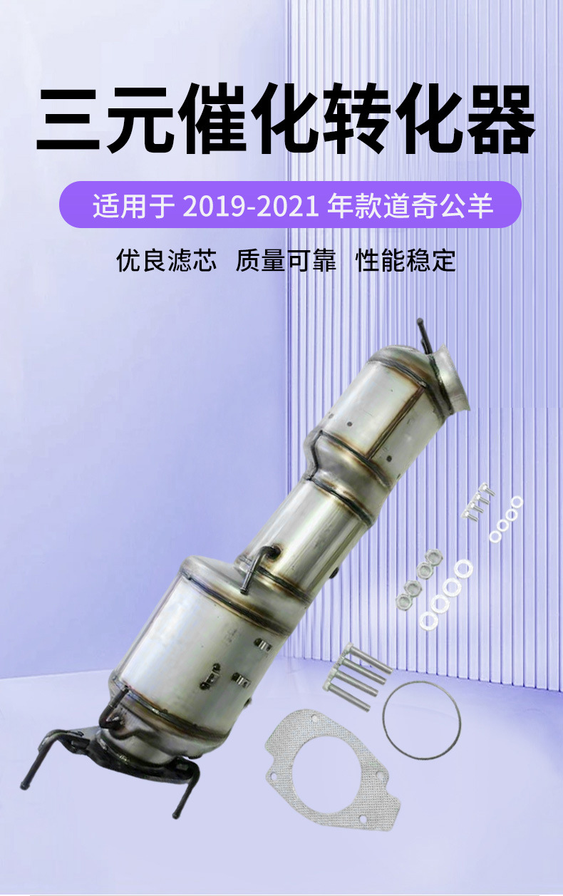 The catalytic converter is suitable for the 2019-2021 Dodge Ram car catalytic converter spin-on assembly