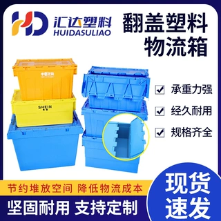 现货斜插式物流箱连盖套叠医药生鲜食品冷链周转箱加厚超市运输箱