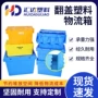 冷链超市连盖生鲜物流箱