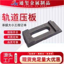 便捷式压板厂家出售轨道压板供应铁路钢轨压板