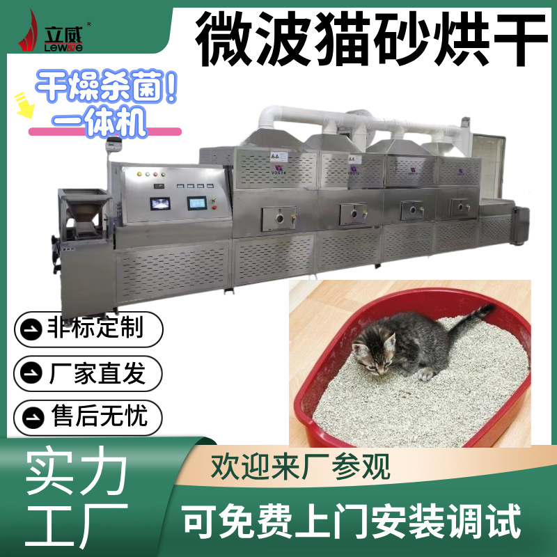 宠物营养粉微波干燥杀菌设备 粉料熟化灭菌机 可延长保质期
