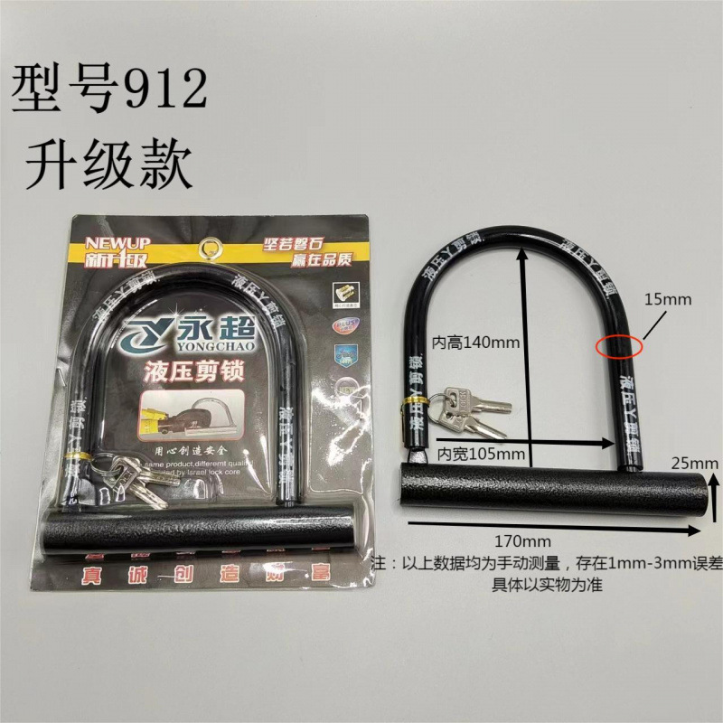 U자형 잠금장치 912 업그레이드 버전 (중소형 전동차 적합) --- 올해 꼭 사야 할 아이템