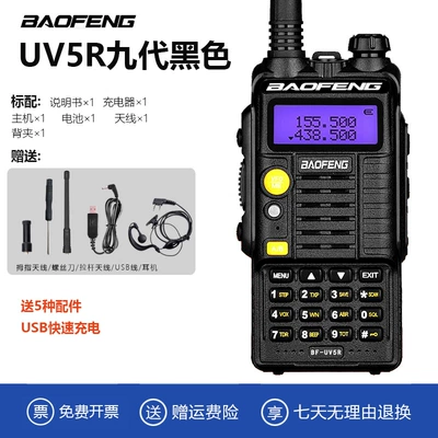 Baofeng uv5r walkie-talkie 8W Vehicle-mounted interphone - no-uv5r-ninth-generation-black