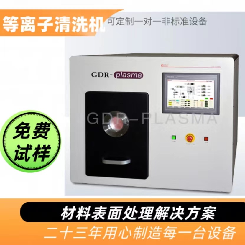 半导体等离子去胶机 打线 封胶 植球前的基板清洗设备