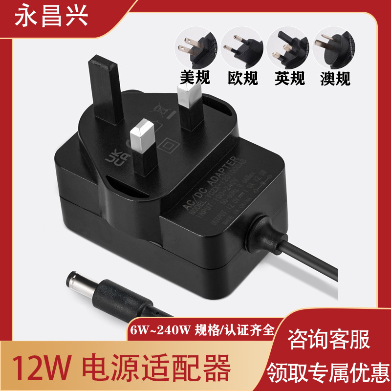 12V1A 電源アダプタ英国標準 ETL 認証電源中国、米国、オーストラリア、英国標準 12W 電源アダプタ|undefined