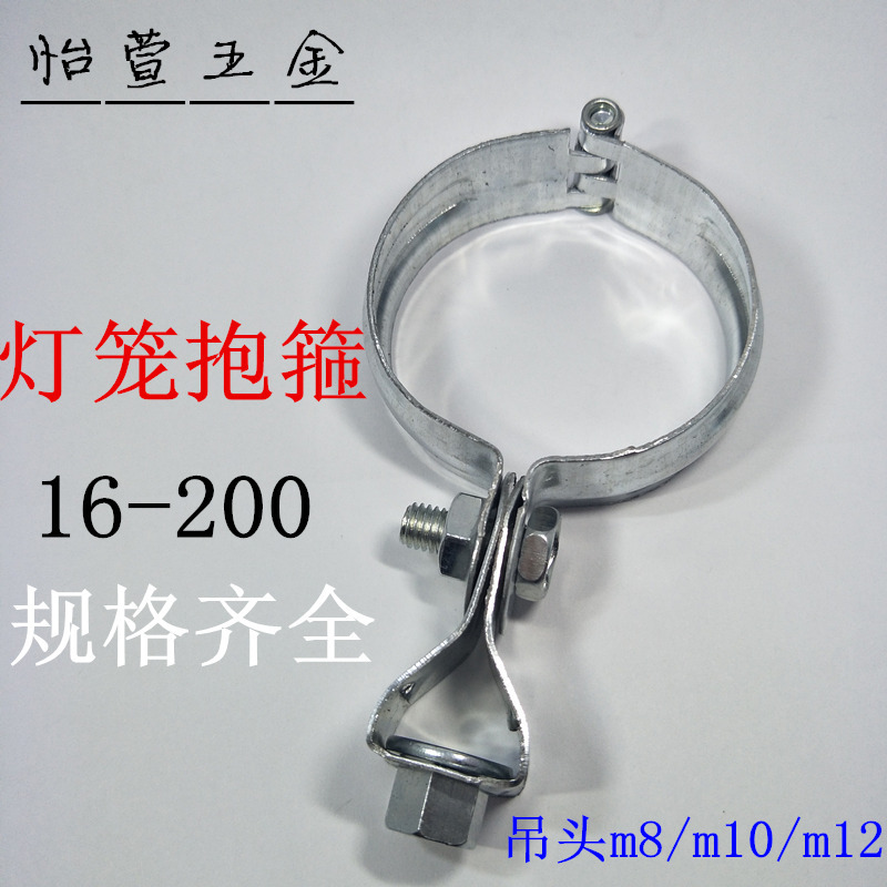 灯笼抱箍吊卡管卡管夹铁镀锌丝杆吊环合页卡pvcr水管16-300灯笼卡