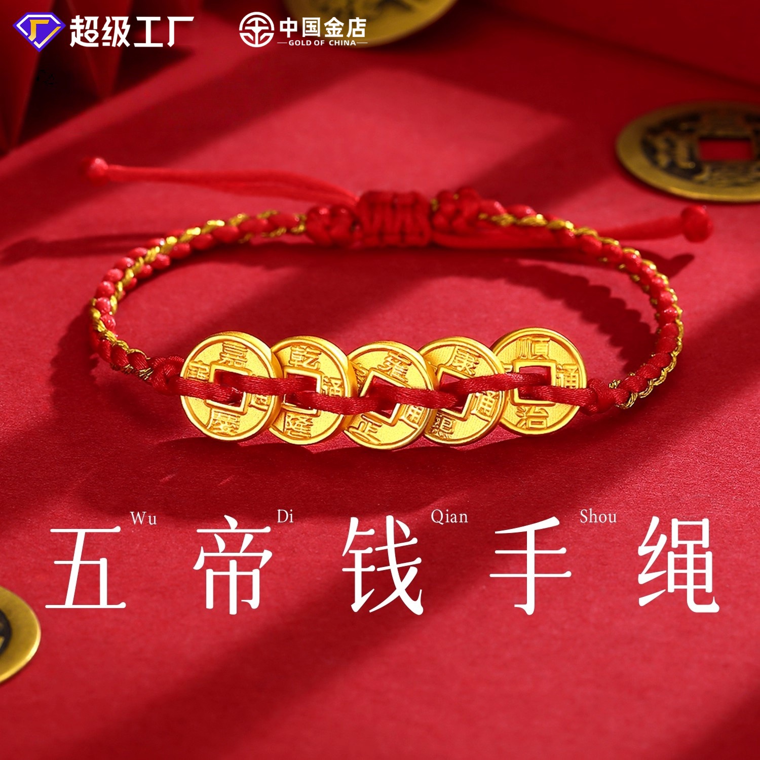 오제 동전 팔찌