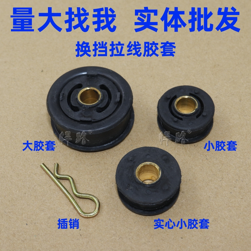 适配雪佛兰乐驰挂挡线换挡线胶套解决挂档困难脱档不入档包邮