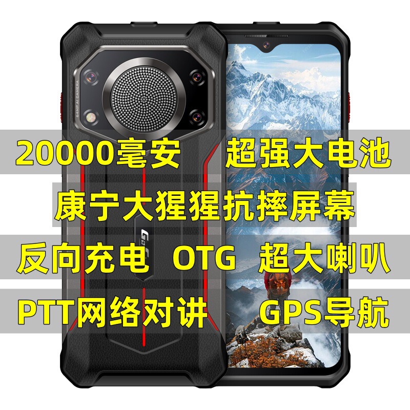 Outdoor Rugged Smartphone with 20000Mah Battery, 7.2inch 5g Full Network Compatibility, Otg Reverse Charging, Navigation, and Intercom Outdoor Rugged Smartphone with 20000Mah Battery, 7.2inch 5g Full Network Compatibility, Otg Reverse Charging, Navigation, and Intercom