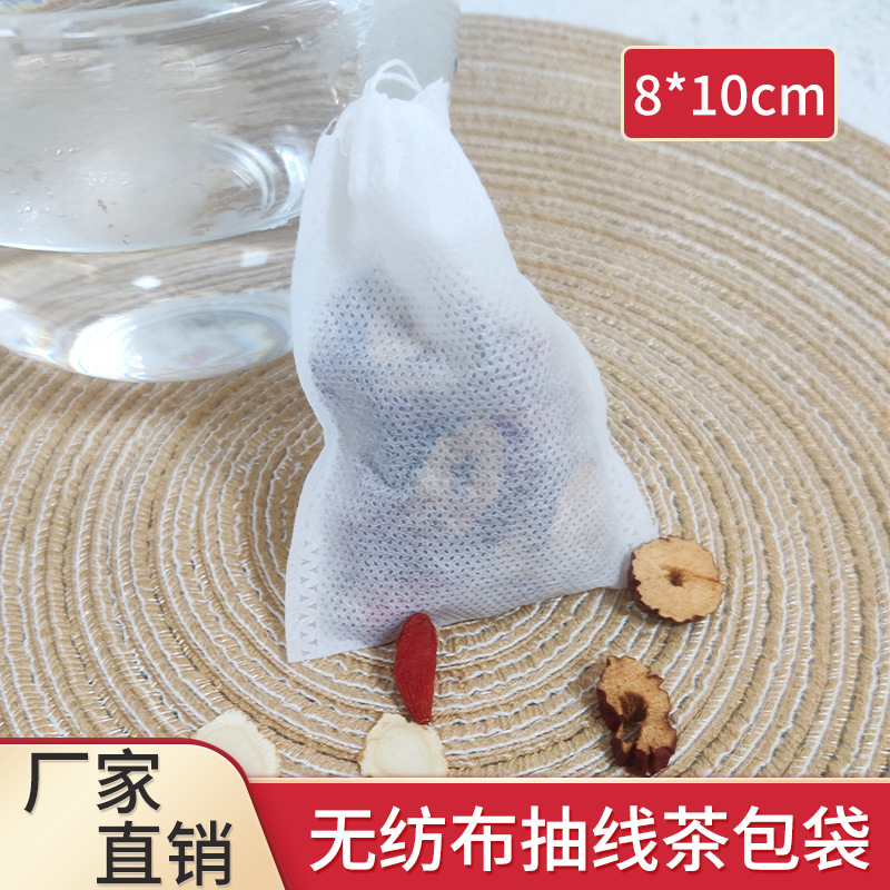 跨境一次性茶包袋100个8*10无纺布抽线过滤袋出口品质袋装茶叶袋