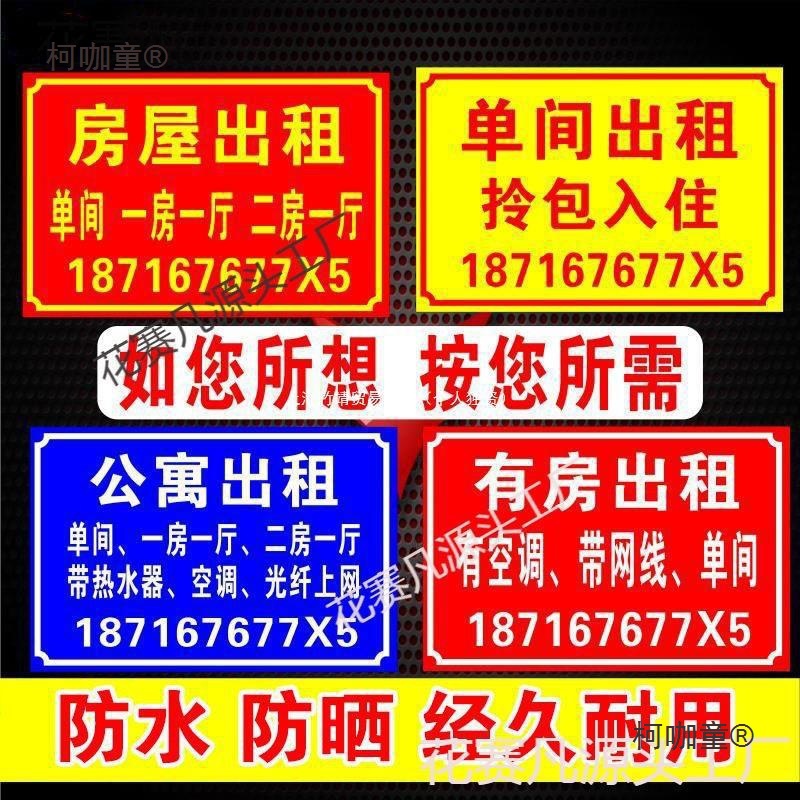 房屋出租旺铺出租厂房出租广告牌泡沫板kt板海报订作标牌提麦太保