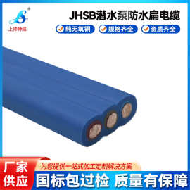 厂家定制JHSB潜水泵扁电缆水下潜水电机专用防水橡胶扁电缆