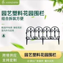 园艺围栏户外插地式塑料小篱笆栅栏自由拼接隔断花园花卷装饰护栏