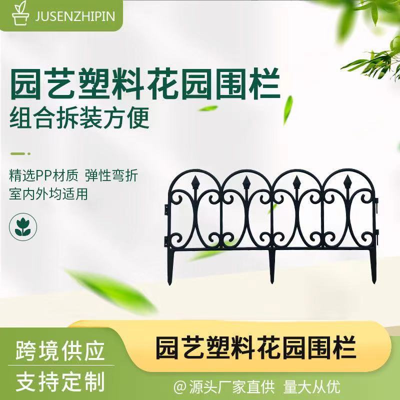 园艺围栏户外插地式塑料小篱笆栅栏自由拼接隔断花园花卷装饰护栏