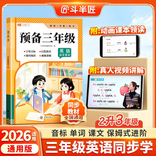 三年级英语上册