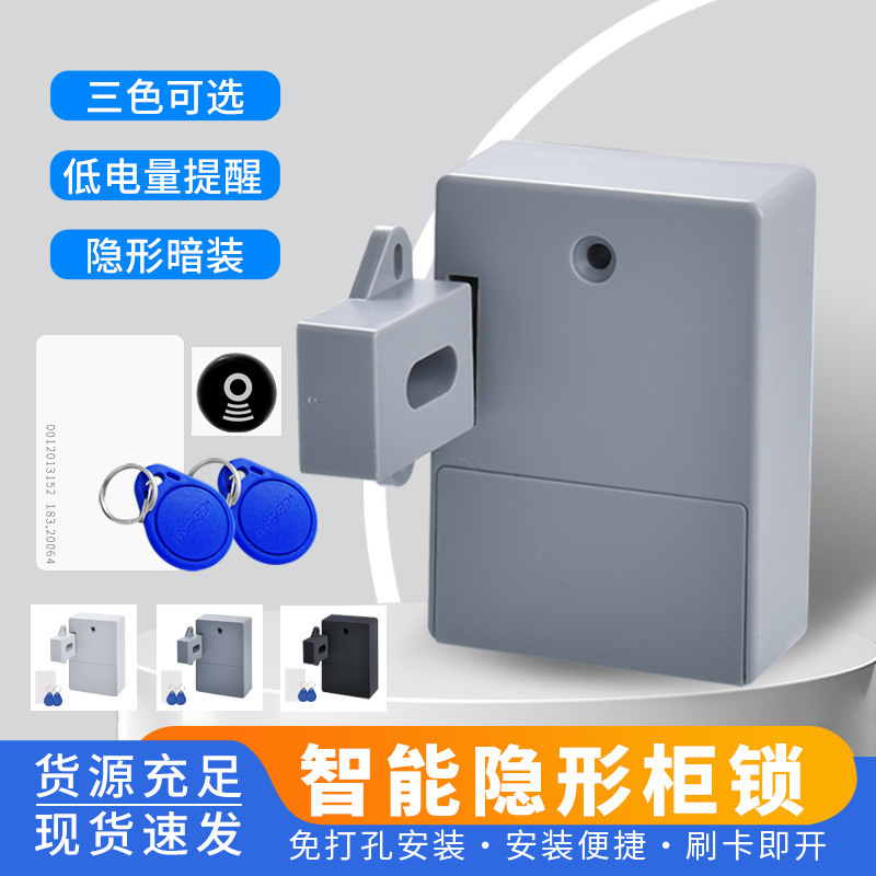 NFC抽屉刷卡锁家用鞋柜免打孔隐形锁办公桌柜子免开孔电子感应锁
