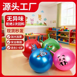 球类;跳跳马跳跳球