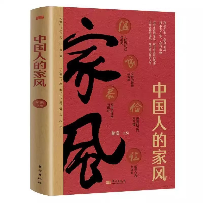 중국 가족의 전통