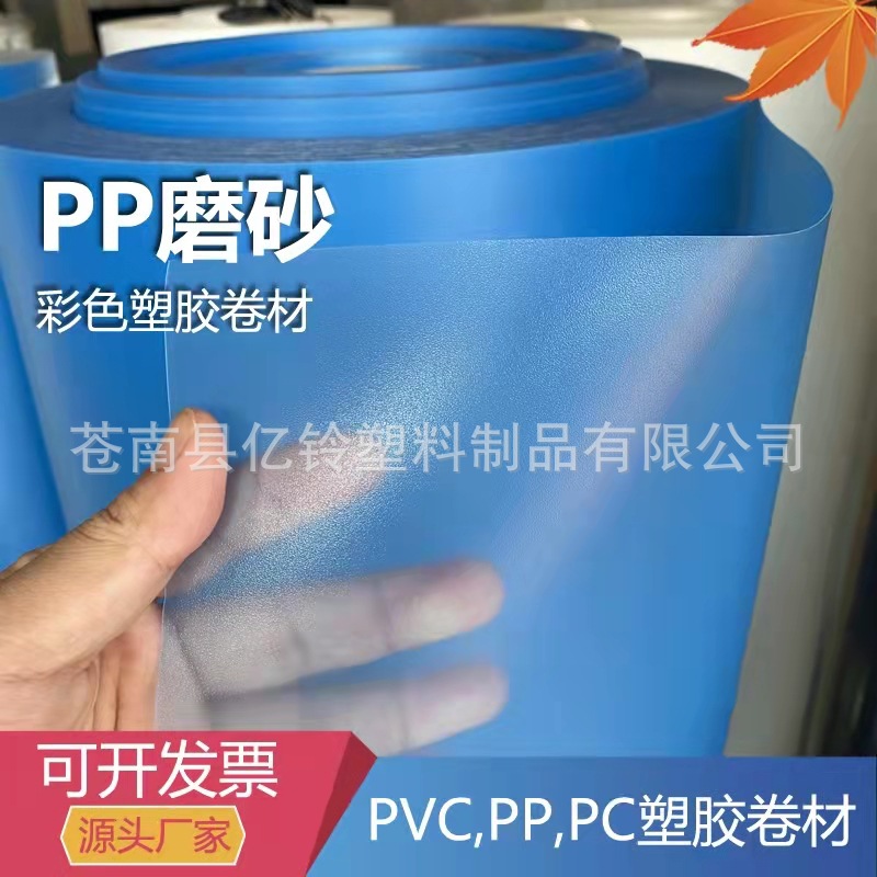 厂家直供 各种颜色 厚度 PP塑料卷材 尺寸    PP卷材磨砂、镜面