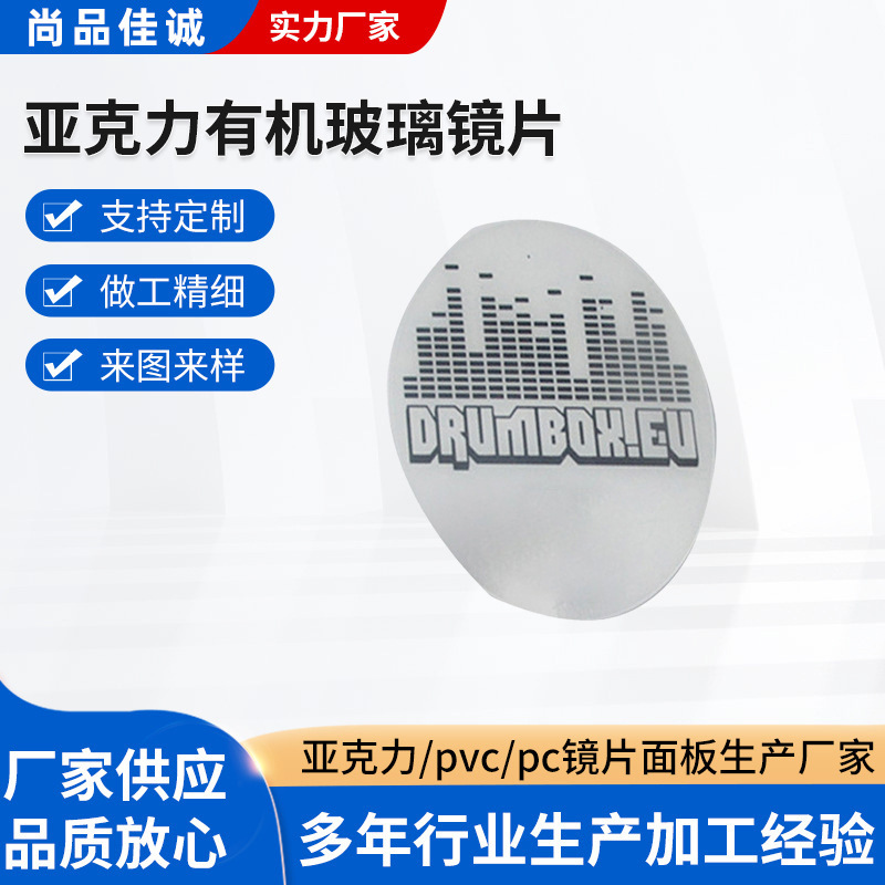 亚克力有机玻璃镜片 机器设备控制镜片面板PC镜片电镀反光PVC镜片