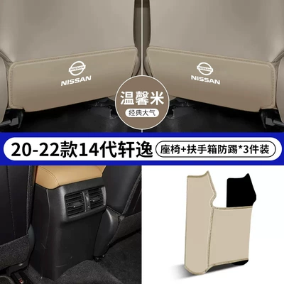 Chair back anti-kick pad, of the 14Th Generation Nissan Sylphy - 20-22-models-14th-generation-sylphy-beige-seat-anti-kick-armrest-box-anti-kick-3-piece-pack