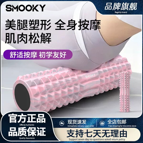 Smooky Foam Roller Muscle Relaxation Slimming Leg Tool Beauty Leg Massage Roller Yoga Column Leg Training