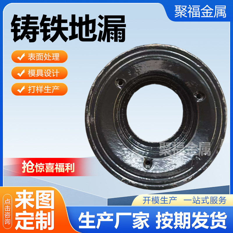 铸铁地漏球墨铸铁件铸钢件灰铁铸件非标五金铸造加工铸铁地漏供应