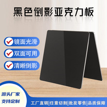 黑色镜面亚克力板 摄影亮面反光背景板 黑白色塑料板任意切割定制