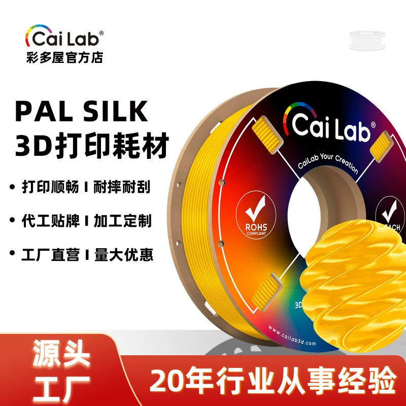 Cao Duo Store Printer, PLA, 3D printing, 1.75mm, 2S