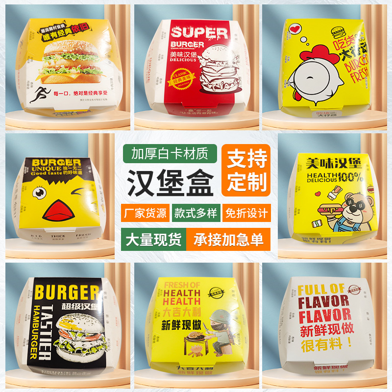 现货供应加厚免折汉堡包装盒汉堡外卖打包盒批发汉堡盒可印logo
