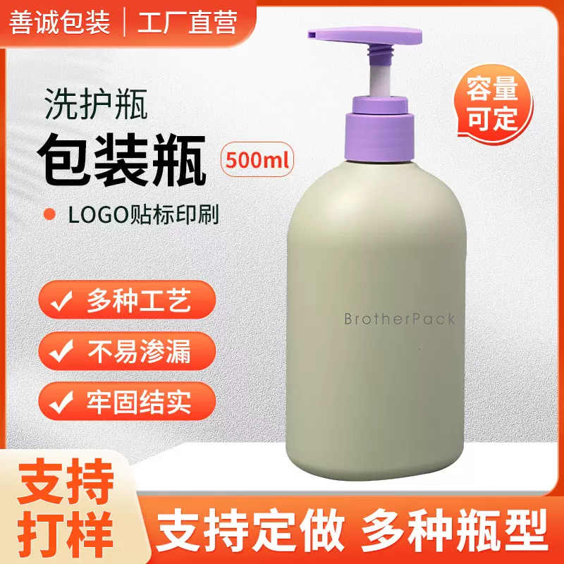 500ml大容量洗护空瓶日式化妆品包材洗发水分装瓶批发批发源头