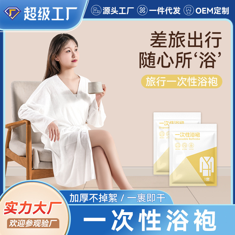 Disposable Bathrobe Travel Hotel Beauty Salon Bath Towel Absorbent Quick-Dry Couple Thickened Women's Daily Disposable Sleep Robe