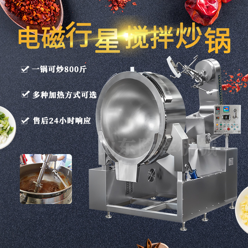 大型自动炒酱设备 电磁自动酱料搅拌炒锅 隆泽火锅底料炒锅