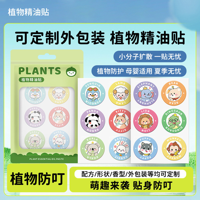 厂家卡通植物精油贴宝宝儿童成人户外便携防叮咬无纺布精油贴批发