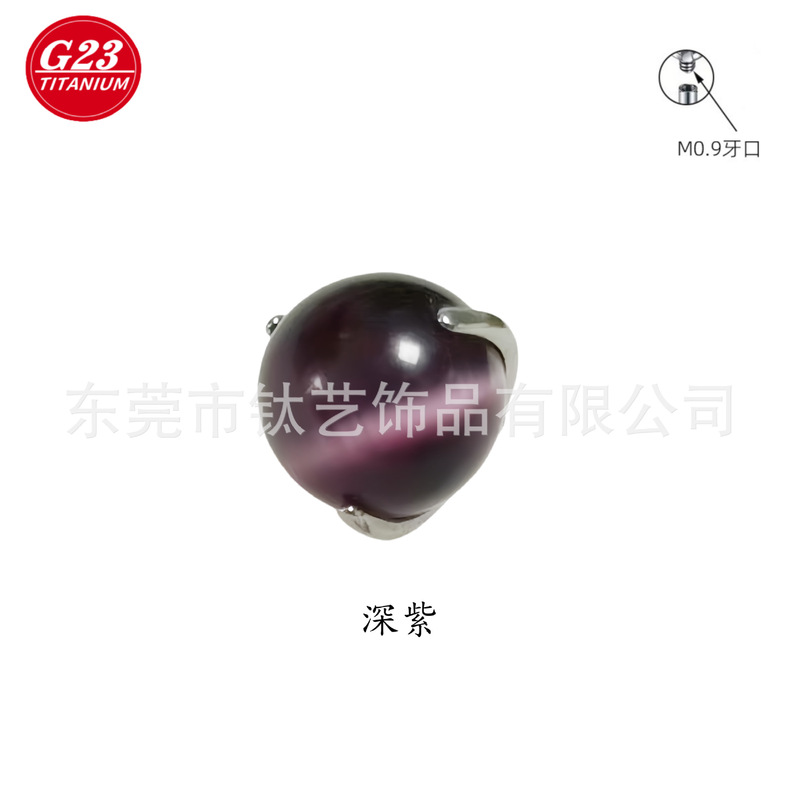 F136钛三爪圆球猫眼石耳钉唇钉G23钛合金舌钉骨钉饰品配件替换头|undefined
