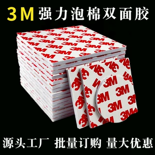 白色eva泡棉双面胶车用固定泡沫胶贴3MM强力高粘挂钩双面胶