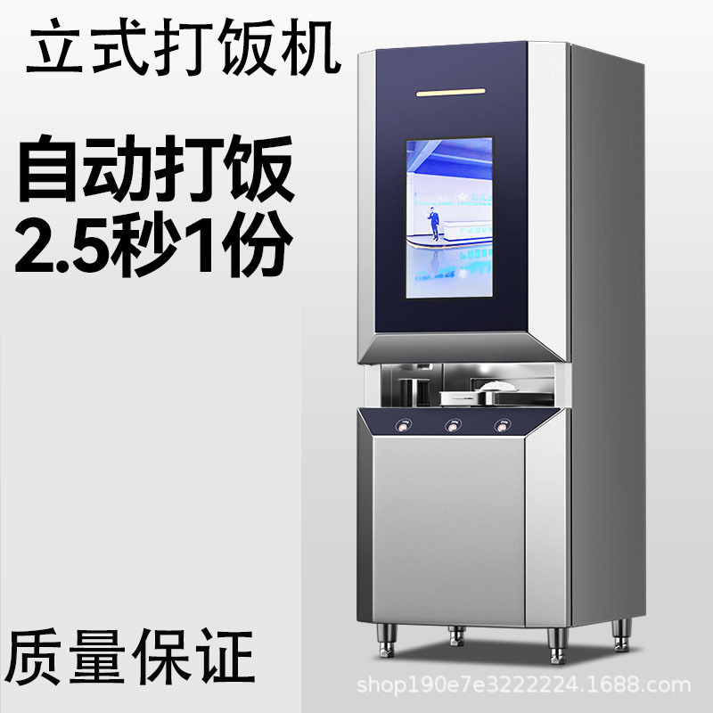 全自动打饭机智能商用学校工厂食堂饭店大型智能定量分饭机打饭机