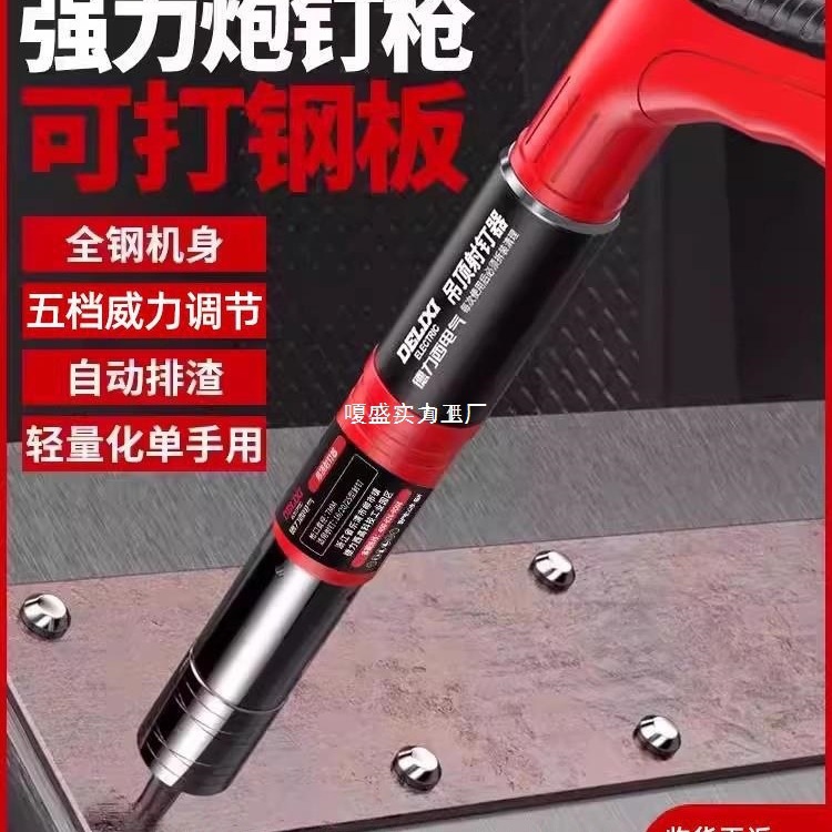 德力西电气炮钉枪一体射钉枪迷你新型消音装修气动打顶雅通思
