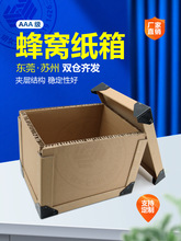 【超厚】搬家蜂窝纸箱收纳整理手工承接各种定 制蜂巢打包装