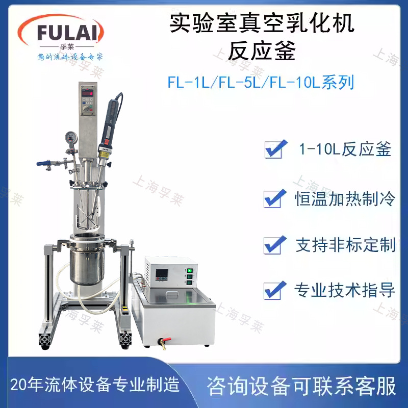 日化实验室真空乳化反应釜 制药乳膏恒温加热真空均质分散搅拌机