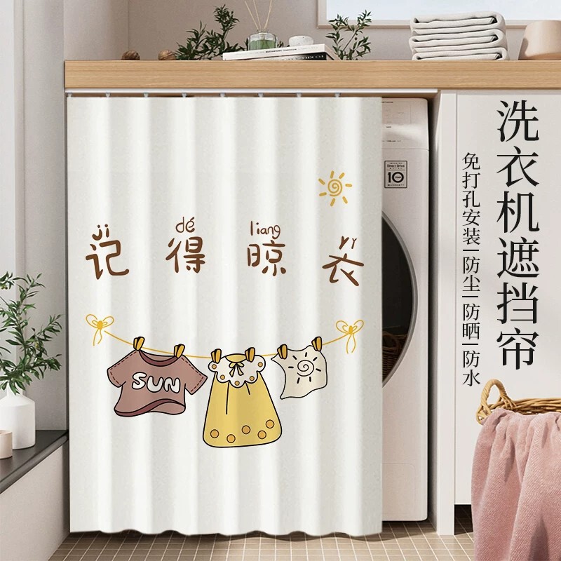 Waterproof and Sun-Proof Cover Cloth for Drum Washing Machine, Dust-Proof Curtain for Balcony, Heat-Insulating Sunshade Curtain
