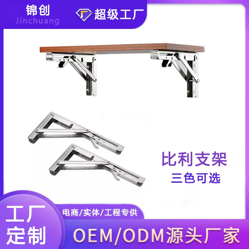 定制加厚不锈钢比利折叠墙上支撑置物架九比架五金配件三角支架