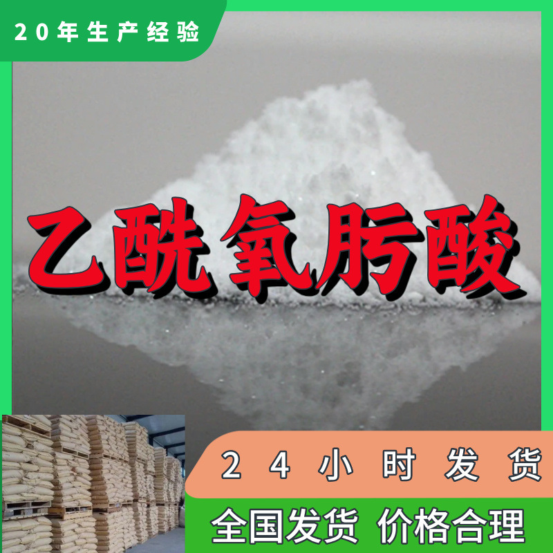 乙酰氧肟酸 乙酰羟肟酸 醋羟胺酸 N-羟基乙酰胺 源头工厂浙江山东