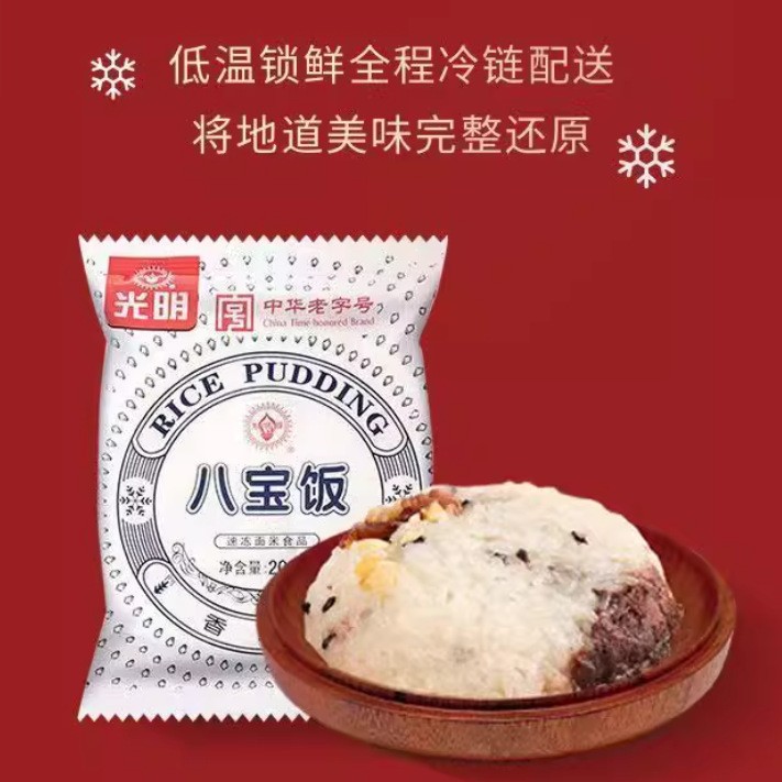 【24袋】光明 八宝饭香糯米方便食品早餐半成品冷冻速食200g/袋