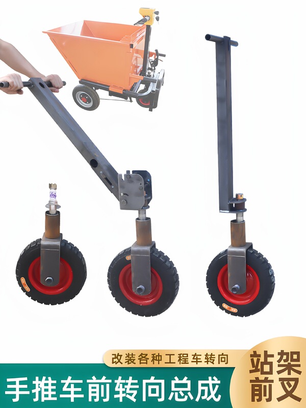 Construction Site Stand Trolley Front Wheel Steering Assembly Modified Electric Tricycle Front Fork Sleeve Handlebar Accessories