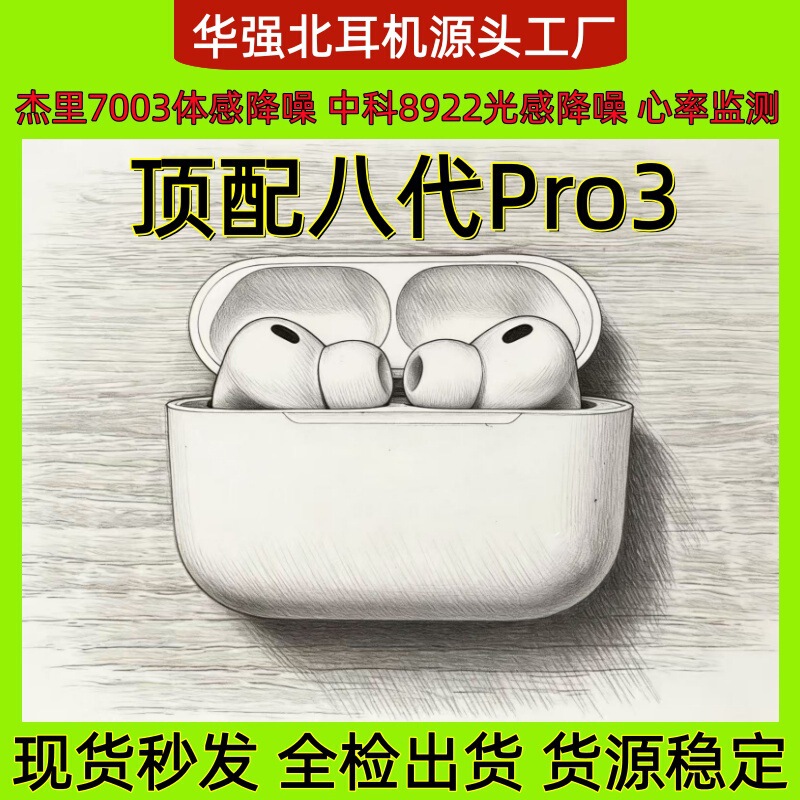 2026 New Model Air 8Th Generation Bluetooth Earphones Pro3 Heart Rate Monitoring Anc Noise Reduction Full-Featured 1:1 Pods Export