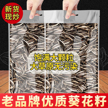 内蒙古363新鲜原味大颗粒瓜子葵花籽现炒袋装坚果零食炒货散装